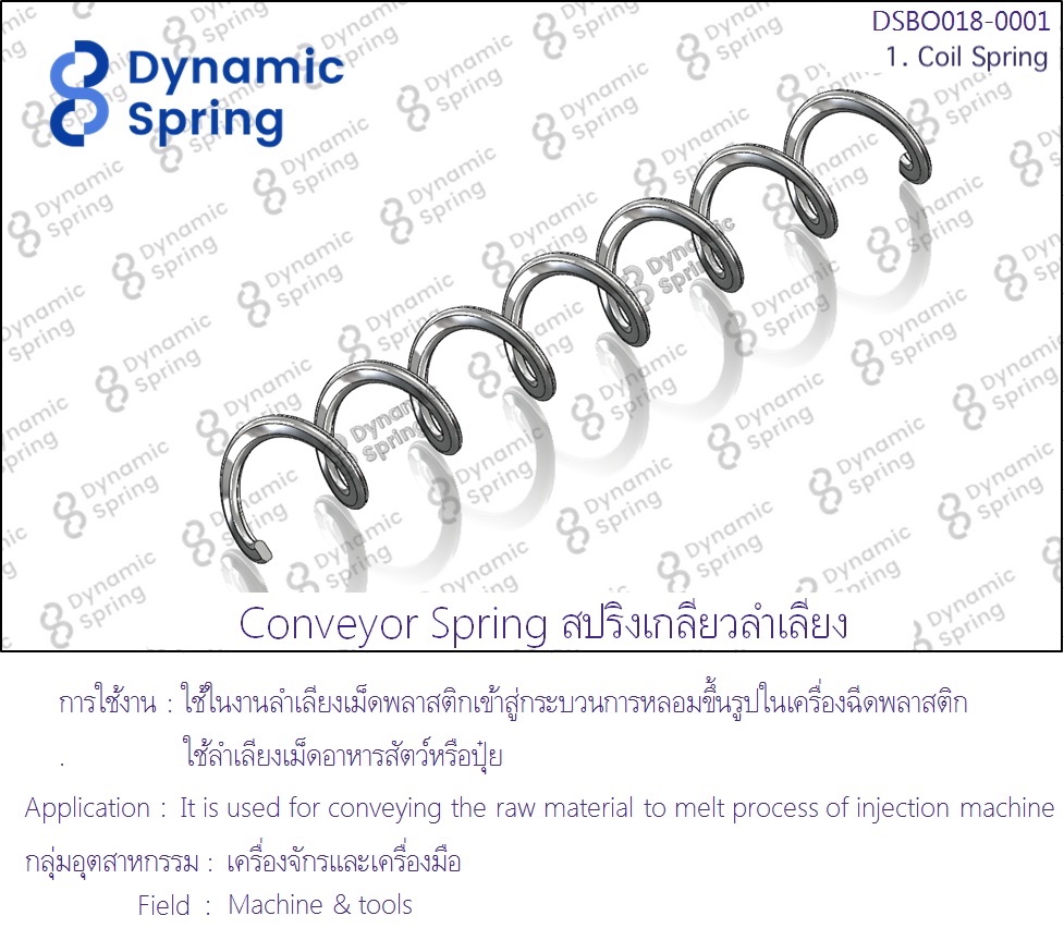 Coil Spring | Dynamic Spring