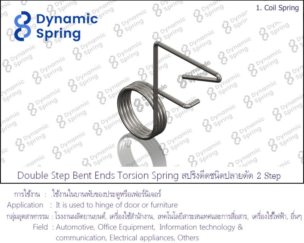 Coil Spring Dynamic Spring