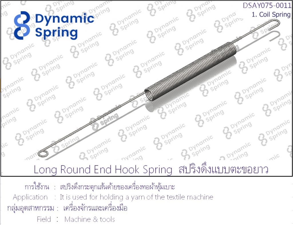 Coil Spring | Dynamic Spring