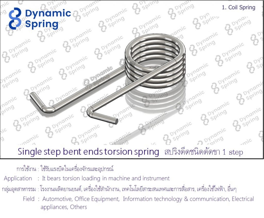Coil Spring Dynamic Spring