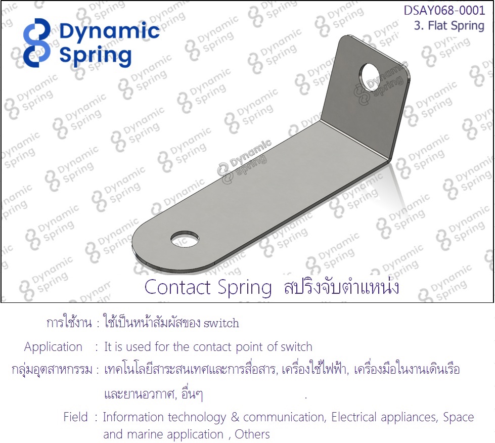 Flat Spring | Dynamic Spring