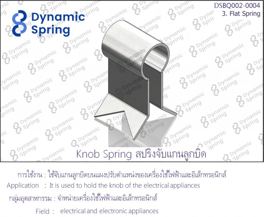 Flat Spring | Dynamic Spring