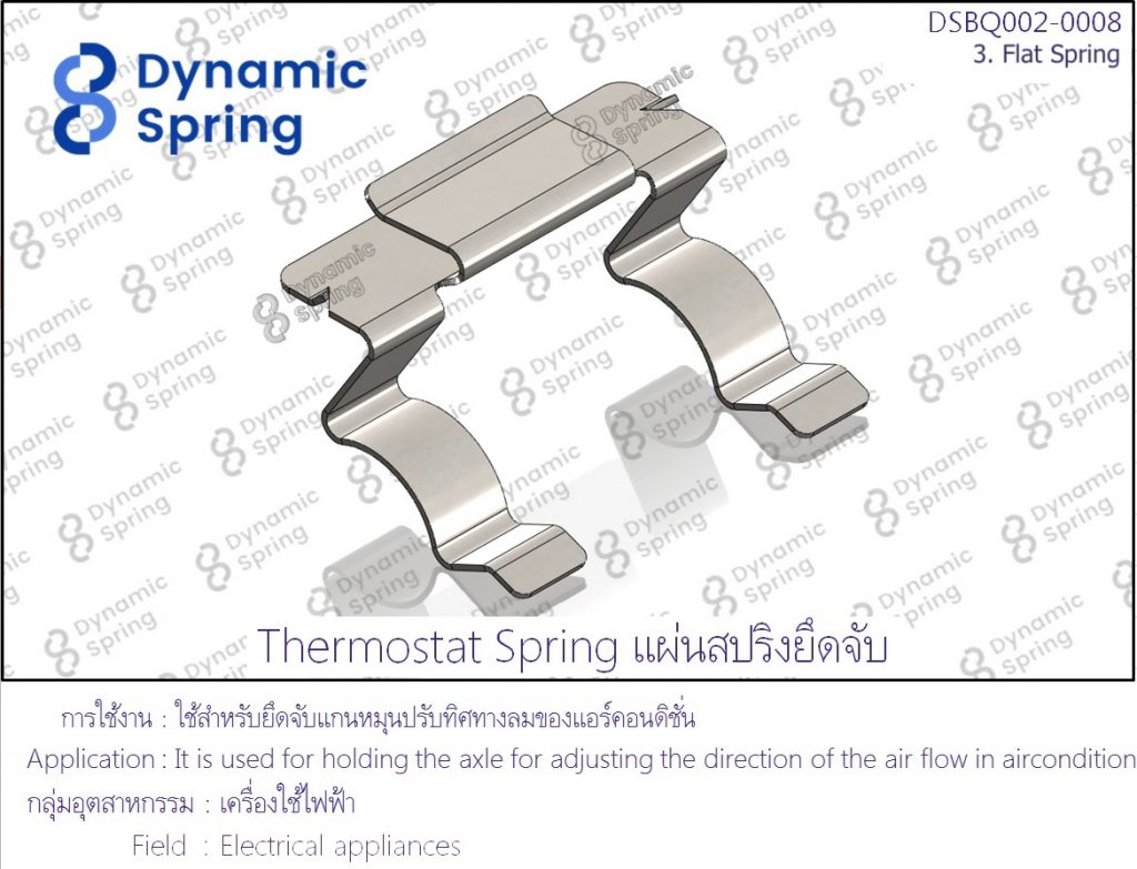 Flat Spring | Dynamic Spring
